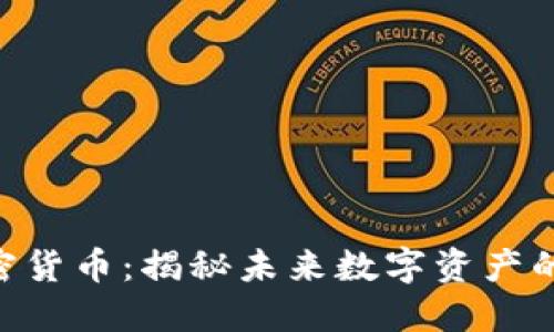 : DZQ加密货币：揭秘未来数字资产的投资机会