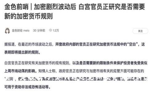 加密货币定投技巧：如何通过定期投资实现财富增值
