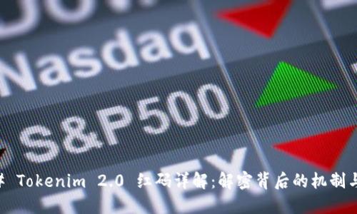 ### Tokenim 2.0 红码详解：解密背后的机制与应用
