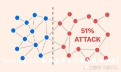 Tokenim 2.0：如何在平台上添加送币功能？