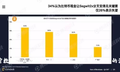 加密数字货币的根源追溯：从比特币到区块链的演变