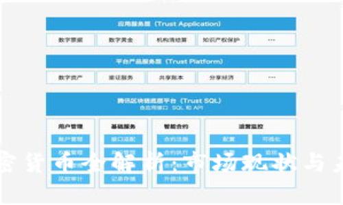 韩国加密货币全解析：市场现状与未来趋势