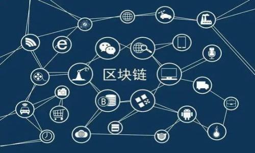 Tokenim 2.0交易异常处理指南/
Tokenim 2.0, 交易异常, 解决方法, 加密货币/guanjianci

## 内容主体大纲

1. **引言**
   - Tokenim 2.0的介绍
   - 交易异常问题的重要性

2. **Tokenim 2.0基础知识**
   - 什么是Tokenim 2.0
   - Tokenim 2.0的主要功能
   - Tokenim 2.0的优点

3. **常见交易异常情况**
   - 交易失败
   - 交易状态延迟
   - 账户安全问题
   - 价格波动导致的交易异常

4. **交易异常的原因**
   - 网络问题
   - 账户设置问题
   - 智能合约问题
   - 市场波动

5. **处理交易异常的步骤**
   - 检查网络连接
   - 重新评估交易设置
   - 检查智能合约状态
   -联系客服寻求帮助

6. **如何预防交易异常**
   - 提高网络稳定性
   - 了解市场行情
   - 使用官方推荐的交易方法

7. **结论**
   - 交易异常的影响
   - 如何维护账户安全

8. **常见问题解答**
   - 如何确认交易是否成功？
   - 遇到交易失败应该怎么办？
   - 如何处理账户被锁定的情况？
   - 为什么会出现价格波动导致的交易异常？
   - 有哪些第三方工具可以帮助检测交易状态？
   - 如何联系Tokenim客服？

---

### 引言

Tokenim 2.0是一个新兴的加密货币交易平台，提供多种交易功能和服务。随着加密货币市场的不断发展，越来越多的用户开始选择这一平台进行投资和交易。然而，在实际使用过程中，很多用户会遇到交易异常的问题，这不仅影响了交易体验，还可能导致经济损失。因此，了解Tokenim 2.0的交易异常，以及如何处理和预防这些问题，显得尤为重要。

### Tokenim 2.0基础知识

#### 什么是Tokenim 2.0

Tokenim 2.0是一个基于区块链技术的加密货币交易平台，致力于为用户提供安全、高效、便捷的交易体验。其通过智能合约技术，实现了自动化的交易处理，并支持多种数字资产的交易。

#### Tokenim 2.0的主要功能

平台集成了多种高级功能，包括快速交易、实时数据分析、用户友好的界面等，使用户能够轻松进行交易决策。此外，Tokenim 2.0还提供了风险管理工具，帮助用户降低交易风险。

#### Tokenim 2.0的优点

Tokenim 2.0的优势在于其高效的交易速度、良好的用户体验以及多样的交易选择。同时，平台还注重用户资产的安全性，采用多重安全措施，保障用户资金安全。

### 常见交易异常情况

#### 交易失败

交易失败是用户在Tokenim 2.0上最常遇到的问题之一。一般情况下，交易失败可能是由于网络问题或账户余额不足造成的。

#### 交易状态延迟

交易状态延迟则是指用户提交交易后，长时间未能在系统中更新状态。这种情况通常与网络拥堵或系统维护有关。

#### 账户安全问题

账户安全问题包括账户被盗或异常登录等。这些问题往往由于用户密码弱或者未启用双重验证所导致。

#### 价格波动导致的交易异常

市场的价格波动可能导致用户在执行交易时无法按照期望的价格完成交易。这种风险在波动性较大的市场中尤为显著。

### 交易异常的原因

#### 网络问题

网络问题是导致交易异常的主要原因之一。在高峰交易时段，网络延迟可能会引起交易失败或状态更新滞后。

#### 账户设置问题

如果用户在创建账户时未正确设置相关参数，例如账户余额不足或未验证身份，就可能导致交易无法顺利进行。

#### 智能合约问题

智能合约出现问题也可能导致交易异常，比如代码错误或合约未能按预期执行。

#### 市场波动

与传统市场一样，加密货币市场亦会受到外部因素影响，导致价格剧烈波动，进而影响交易结果。

### 处理交易异常的步骤

#### 检查网络连接

用户在遇到交易异常时，首先需要检查自身的网络连接是否正常，以确保信息能够及时传输。

#### 重新评估交易设置

其次，用户应该重新查看自己的交易设置，包括输入的金额、交易对象等信息，确保没有误操作。

#### 检查智能合约状态

如果问题依旧存在，用户需要查看相关智能合约的状态，判断其是否正常。如果发现问题，应及时联系技术支持。

#### 联系客服寻求帮助

如果以上方法都无法解决问题，建议用户及时与Tokenim客服取得联系，获取专业帮助。

### 如何预防交易异常

#### 提高网络稳定性

用户可以通过使用稳定的互联网连接来降低交易异常的风险。建议选择宽带网络而不是移动数据，确保连接质量。

#### 了解市场行情

保持对市场行情的关注，了解价格波动规律，从而在交易时做出更理智的决策，降低风险。

#### 使用官方推荐的交易方法

总是使用Tokenim 2.0推荐的交易方法及工具，避免使用第三方或未经验证的程序，以防止潜在的安全问题。

### 结论

交易异常是加密货币市场中的普遍现象，了解其成因和解决方法可以显著提高用户的交易体验。在使用Tokenim 2.0时，用户应做好预防措施，保障资金安全。

### 常见问题解答

#### 如何确认交易是否成功？

用户可以在Tokenim 2.0的交易记录中查看交易状态，确认交易是否成功。此外，还可以通过区块链浏览器查询交易ID。

#### 遇到交易失败应该怎么办？

首先，检查自身网络状况和账户余额，再根据提示信息进行相应的调整，必要时及时联系客服。

#### 如何处理账户被锁定的情况？

若账户被锁定，用户应根据平台提示进行身份验证，或通过客服获取解锁步骤。

#### 为什么会出现价格波动导致的交易异常？

价格波动普遍存在于加密市场，用户在交易时应注意价格的波动性以及市场相关新闻，做好风险评估。

#### 有哪些第三方工具可以帮助检测交易状态？

建议使用Tokenim官方提供的工具，或可靠的区块链浏览器，避免使用未经验证的第三方工具。

#### 如何联系Tokenim客服？

用户可以通过Tokenim官网获取客服联系方式，通常包括在线客服、电子邮件和电话等。

以上内容是一个关于Tokenim 2.0交易异常的全面指南，字数约3700字。如果需要更详细的解释或扩展内容，请告知。