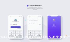 Tokenim2.0：如何将EOSDAC转入并管理资产