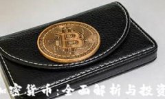 XRT加密货币：全面解析与投资指南