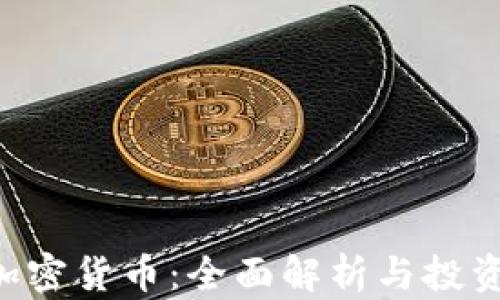 
XRT加密货币：全面解析与投资指南