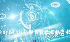 Tokenim 钱包卸载后数据恢复指南