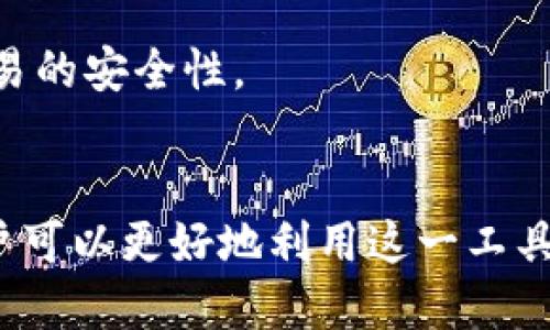 Tokenim 地址是基于 Ethereum（以太坊）链的 ERC-20 标准的代币地址。ERC-20 是以太坊网络中使用的一种代币标准，允许不同的代币能够在以太坊生态系统中互相操作。这种标准化使得开发者可以创建和发行自己的代币，并且用户可以更方便地在去中心化应用（DApp）和交易所中进行交易。

什么是 ERC-20 代币标准？
ERC-20 是以太坊上最常见的代币标准之一，它定义了一组规则，使得代币能够在以太坊网络上进行交易和交互。通过遵循这些规则，开发者可以确保他们创建的代币能够被支持ERC-20的所有钱包和交易所轻松识别和接受。

Tokenim 地址的应用场景
Tokenim 地址可以用于多种场景，包括但不限于 ICO（首次代币发行）、去中心化金融（DeFi）、非同质化代币（NFT）的买卖等。这使得用户可以在一个丰富的生态系统中灵活应用他们的代币。

如何获取 Tokenim 地址？
获取 Tokenim 地址的方式通常是在某个交易所注册，并通过钱包生成地址。此外，用户还可以通过各种去中心化钱包如 MetaMask 创建自己的地址。

Tokenim 地址的安全性
用户需要注意保护自己的 Tokenim 地址，不要泄露私钥或助记词，避免潜在的安全风险。同时，建议用户对可疑的交易保持警惕，确保交易的安全性。

总结
Tokenim 地址作为一种 ERC-20 代币地址，是以太坊生态系统中一种重要的资产管理方式。通过理解其本质、应用场景以及安全性，用户可以更好地利用这一工具。