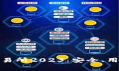 最佳巴拉圭加密货币交易所2023：安全、用户友好