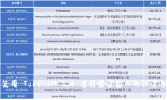 如何使用 TokenIM 2.0 进行登录接口的设计与实现
