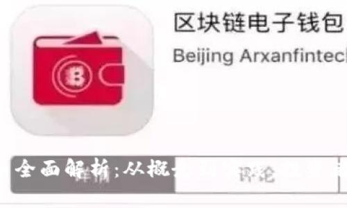 ICO加密货币全面解析：从概念到实践，投资者必知的知识