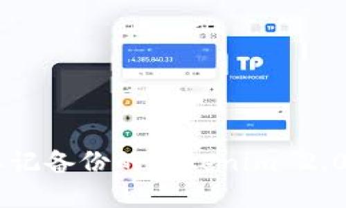 如何找回忘记备份的Tokenim 2.0 EOS钱包？