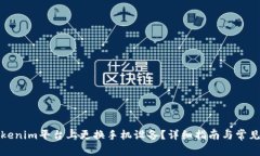 如何在Tokenim平台上更换手机设备？详细指南与常