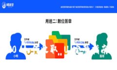 Tokenim 2.0 如何收取 U：完整指南与实用技巧