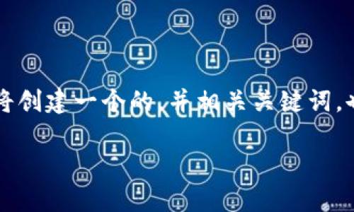 为了帮助您更好地理解如何将Tokenim存入ETC（以太坊经典），我们将创建一个的，并相关关键词，也将提供一个内容大纲和问题讨论的结构。以下是满足您请求的内容：

如何将Tokenim安全存入以太坊经典(ETC)钱包
