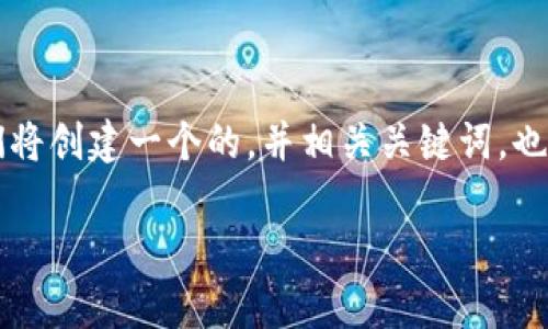 为了帮助您更好地理解如何将Tokenim存入ETC（以太坊经典），我们将创建一个的，并相关关键词，也将提供一个内容大纲和问题讨论的结构。以下是满足您请求的内容：

如何将Tokenim安全存入以太坊经典(ETC)钱包