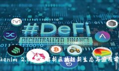 Tokenim 2.0：全面解析区块链新生态与应用前景