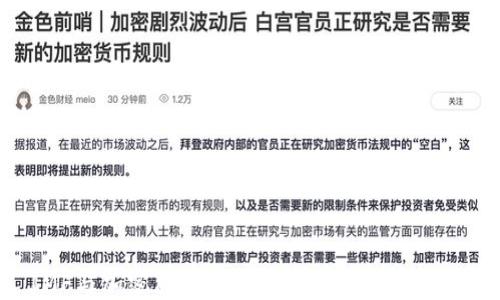 
IMF与加密货币：全球金融体系的新动态