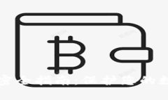 货币钱包加密全指南：保护您的数字资产安全