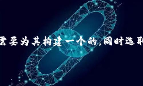 在创建关于“Tokenim能否添加观察钱包”的内容之前，首先我们需要为其构建一个的，同时选取适合的关键词，以提高表现。以下是一个接近且的和相关关键词：

Tokenim观察钱包功能详解：如何添加与管理
