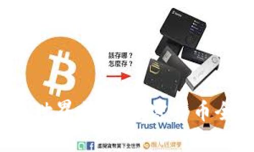 2024年世界前20加密货币全面解析