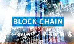 如何确保Tokenim账户中有余额：完整指南