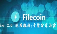 Tokenim 2.0 使用教程：干货分享与实用技巧