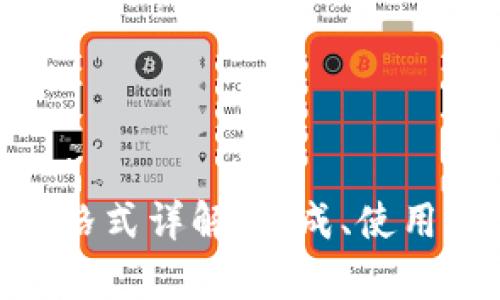 Tokenim助记词格式详解：生成、使用及安全存储指南