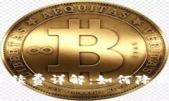 Tokenim AE钱包手续费详解：如何降低你的加密交易