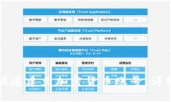 如何快速建立加密货币账号：详细指南