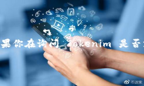 在加密货币和去中心化金融（DeFi）领域，Tokenim 是一个相对不太知名的平台。如果你在询问 Tokenim 是否支持 DAI（一个著名的稳定币，与美元挂钩），那么可以根据以下几个方面进行探讨。

### Tokenim平台是否支持DAI？详细解析与使用指南