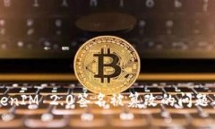 如何解决TokenIM 2.0签名被篡改的问题及其最佳实践