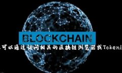 根据我最新的数据，无法查询实时的区块链数据