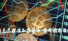 如何向乌克兰提供加密货币：实用指南及注意事
