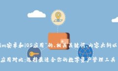 下面是关于“Tokenim安卓和iOS应用”的、相关关键