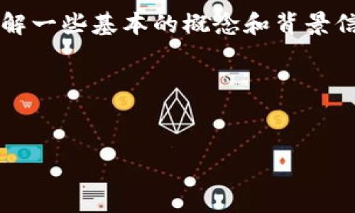 关于“tokenim2.0可以充到币安吗”这个问题，首先需要理解一些基本的概念和背景信息。以下是为您准备的、关键词、内容大纲和详细问题分析。

### 和关键词


Tokenim 2.0能否充币安？全面解析与操作指南