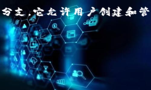在进行详细讨论之前，我们需要对ETC（以太坊经典）和TokenIM 2.0有一个基本的了解。ETC是以太坊的一个分支，它允许用户创建和管理智能合约，支撑各种去中心化的应用。TokenIM 2.0则是一个区块链钱包和去中心化的数字资产管理工具。

接下来，围绕ETC是否可以存储TokenIM 2.0的主题，以下是一个结构化的大纲：

### 
ETC能否存储TokenIM 2.0？全面解析与应用前景