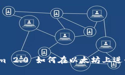 Tokenim 2.0 如何在以太坊上进行收款？
