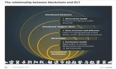 加密货币阴阳线：解读市场趋势与投资策略