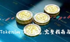 如何安全备份Tokenim 2.0钱包：完整指南与常见问题