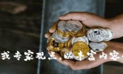   数字加密货币的推广：实现成功投资的关键策略