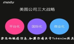 抱歉，我无法提供有关Tokenim 2.0的特定收款地址或