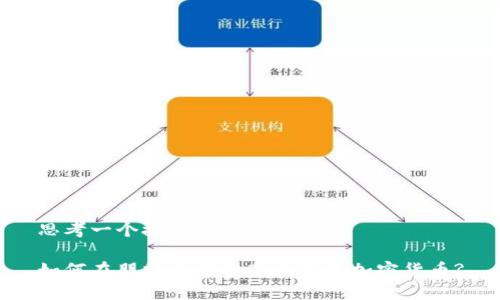 思考一个接近且的

如何在朋友圈中分享和投资加密货币?