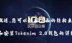 这是一个概述，您可以根据下面的结构来撰写内