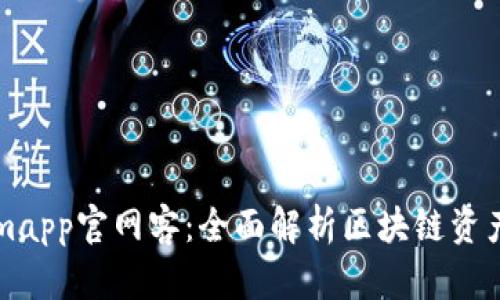 : Tokenimapp官网客：全面解析区块链资产管理平台