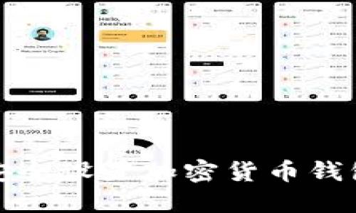 如何安全设置加密货币钱包密码