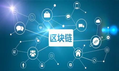 Tokenim 2.0 充币教程：快速安全的数字货币充值指南
Tokenim 2.0, 充币教程, 数字货币, 加密货币交易/guanjianci

## 内容主体大纲

1. 引言
   - 简介Tokenim 2.0的背景
   - 充币的重要性

2. Tokenim 2.0的基础知识
   - Tokenim 2.0的功能概述
   - 支持的币种和钱包功能

3. 充币前的准备工作
   - 注册Tokenim 2.0账户
   - 完成身份验证
   - 了解手续费及充币限制

4. 不同充值方式概述
   - 交易所转账
   - 钱包转账
   - 银行卡充值

5. Tokenim 2.0充币详细步骤
   - 选择充币方式
   - 输入充币金额
   - 获取充值地址
   - 完成转账

6. 常见问题解决方案
   - 充值未到账的处理
   - 充值地址错误的解决
   - 手续费的相关问题

7. 充币后续处理
   - 监控账户余额
   - 安全性提示
   - 定期备份钱包信息

8. 结论
   - 充币的安全注意事项
   - 未来数字货币的展望

### 引言

随着数字货币的流行，越来越多的投资者开始关注加密货币的充币流程。Tokenim 2.0 是一个新兴的数字资产交易平台，提供了便捷的充币功能。但很多用户在初次使用时，可能对整个充币的流程不够了解。本文将对 Tokenim 2.0 充币的步骤进行详细讲解，从注册账户到实际充值，帮助用户顺利完成充币操作。

### Tokenim 2.0的基础知识

Tokenim 2.0 是一个支持多种数字货币的交易平台。用户可以通过这个平台进行买卖、充值、提现等多项操作。平台的界面友好，功能强大，适合各类用户使用。

在充币方面，Tokenim 2.0 支持多种主流加密货币，如比特币、以太坊等，用户可以将这些货币充值到自己的账户中进行交易。

### 充币前的准备工作

注册Tokenim 2.0账户
首先，用户需要前往 Tokenim 2.0 官方网站进行注册。点击页面上的“注册”按钮，填写相关个人信息，包括邮箱和设置密码，完成后等待确认邮件，激活账户。

完成身份验证
注册后，为了提高账户安全性，用户还需进行身份验证。根据平台要求提交相关身份证明文件，以满足合规要求。

了解手续费及充币限制
在充币之前，用户需要了解 Tokenim 2.0 的充币手续费及每种币的充币限制，以避免在充值过程中出现不必要的麻烦。

### 不同充值方式概述

交易所转账
用户可以直接从其他交易所转账资金至 Tokenim 2.0。需要在Tokenim 2.0上获取对应币种的充值地址，将其复制到其他交易所的转账页面进行充值。

钱包转账
如果用户已经拥有数字货币钱包，可以直接将钱包中的加密货币转账至 Tokenim 2.0 的充值地址。这是一种相对简单且安全的方式。

银行卡充值
一些平台还支持通过银行卡进行充值。用户只需在 Tokenim 2.0 中选择银行卡充值选项，输入金额和银行卡信息，便可以完成充值。

### Tokenim 2.0充币详细步骤

选择充币方式
用户在 Tokenim 2.0 的充值页面可以看到不同的充币方式。根据自己的需求，选择合适的充值方式。

输入充币金额
根据所选的充值方式，用户需要输入充币的金额。注意金额需符合平台的最低充币要求。

获取充值地址
在完成金额输入后，平台会生成一个独特的充值地址。用户需要复制这个地址，以便下一步操作。

完成转账
根据选定的充值方式，用户需要在相应的交易所或钱包中粘贴充值地址，输入转账金额并确认。在转账完成后，用户需要耐心等待，充值通常会在几分钟到几小时内到账。

### 常见问题解决方案

充值未到账的处理
如果用户在完成充值后，余额未及时更新，可以尝试刷新页面或稍等片刻，若还是未到账，请检查充币记录，确认转账是否已成功。如果确认无误，建议联系Tokenim 2.0客服进行查询。

充值地址错误的解决
充值时，用户一定要确认复制的充值地址是否正确。若出现误输地址的情况，充值将无法到账。建议及时联系平台客服进行处理，并事先确认充值地址的信息，以避免丢失资产。

手续费的相关问题
用户在进行充值时，需要了解 platform 的充值手续费。一般情况下，手续费由充值币种的网络情况和平台相关政策决定。在充值前，用户可以在平台的帮助文档中查询相关手续费信息。

### 充币后续处理

监控账户余额
充值完成后，用户应定期登录 Tokenim 2.0 账户，以监控账户余额，确保资金安全!

安全性提示
进行充币后，用户需确保个人账户安全，定期更换密码，启用双重认证功能，并避免在公共网络环境中进行敏感操作，以防遭受黑客攻击。

### 结论

充币的安全注意事项
在充币过程中，用户应保持高度的警惕，切勿随意点击不明链接或回复可疑信息，确保自己账户的安全性。

未来数字货币的展望
随着数字货币的不断演进，未来更安全便捷的充币方式将会涌现。用户需要及时了解最新的市场动态，以及Tokenim 2.0平台的新功能，以便更有效地利用数字货币进行投资。

## 相关问题

1. **Tokenim 2.0的安全性如何保障？**
2. **如何处理充币到账延迟问题？**
3. **Tokenim 2.0支持哪些币种？**
4. **充值失败后如何查询资金去向？**
5. **怎样提高Tokenim 2.0账户的安全性？**
6. **未来的数字货币趋势如何影响Tokenim 2.0？**

每个问题的详细介绍我们将逐一展开，确保为读者提供全面的信息。