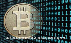 尼日利亚加密货币骗局：警惕虚假投资的陷阱