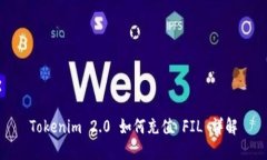 Tokenim 2.0 如何充值 FIL 详解