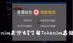 ### tokenim是什么？了解Tokenim存储及其重要性